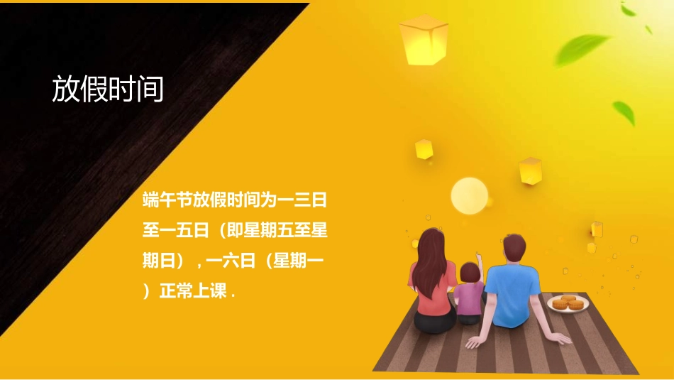 庆国庆迎中秋双节75.ppt_第2页