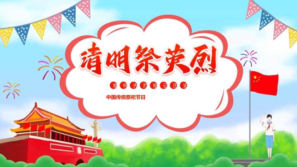 清明节主题模板28221.ppt_第1页