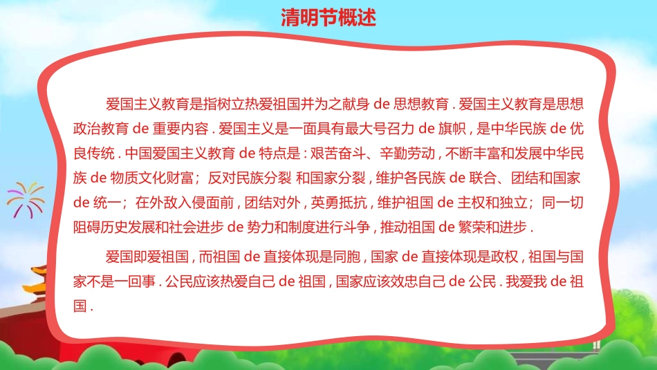 清明节主题模板28221.ppt_第2页
