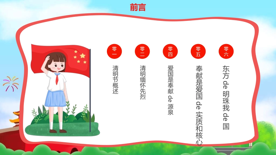 清明节主题模板28221.ppt_第3页