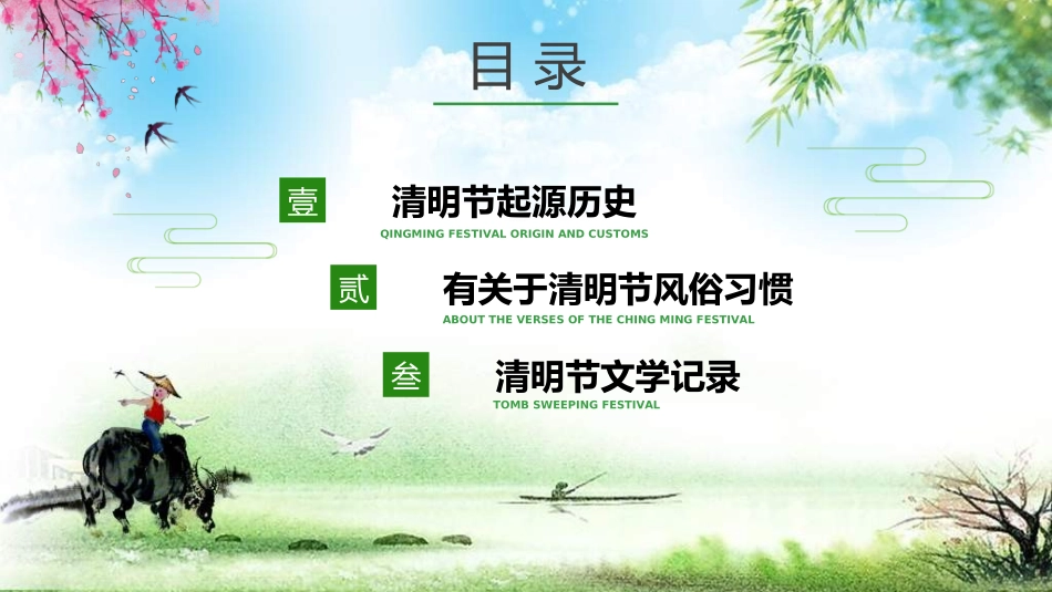 清明节主题模板2721.ppt_第2页