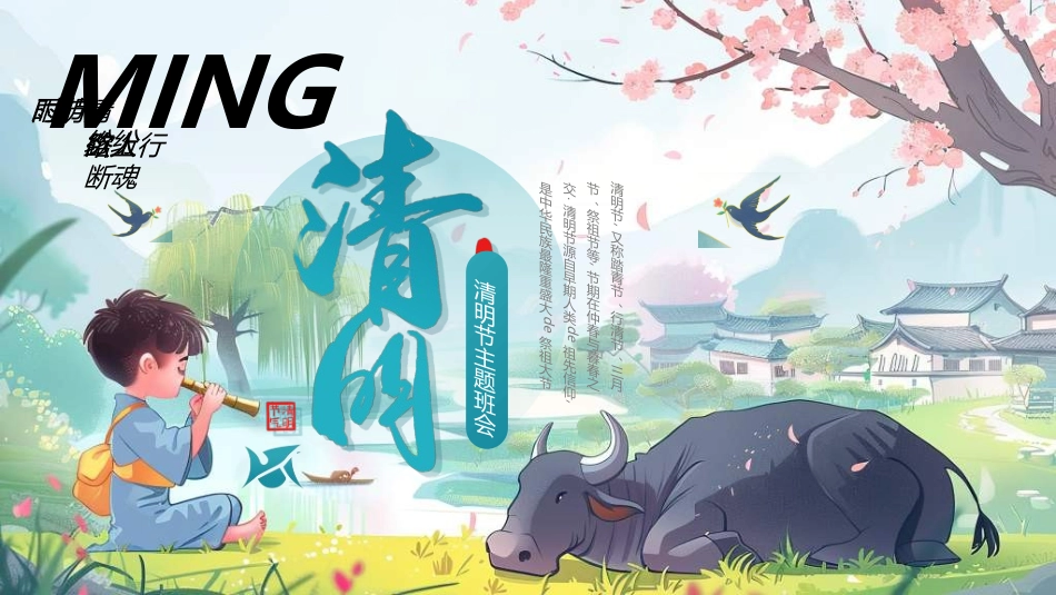清明节主题模板702.ppt_第1页