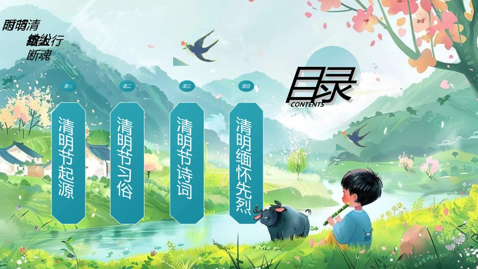 清明节主题模板702.ppt_第2页