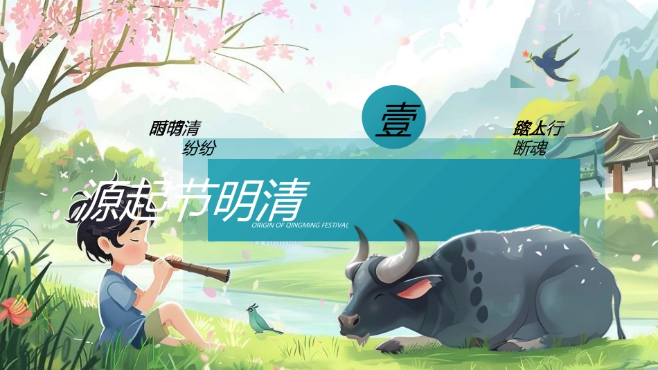清明节主题模板702.ppt_第3页