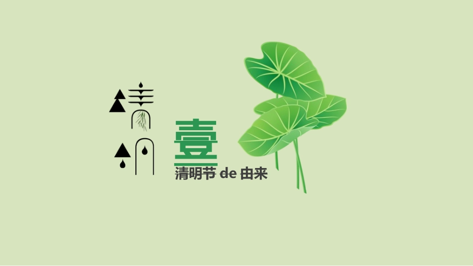 清明节主题模板662.ppt_第3页