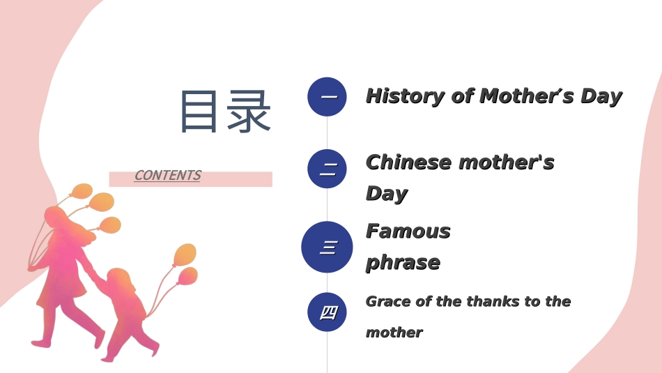 感恩母亲节主题班会5.ppt_第2页