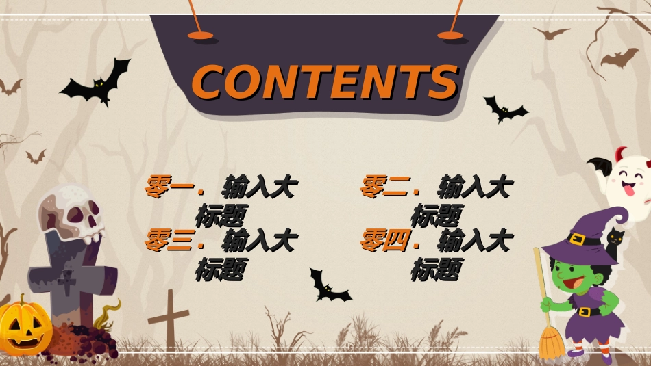 节日万圣节狂欢18.ppt_第2页