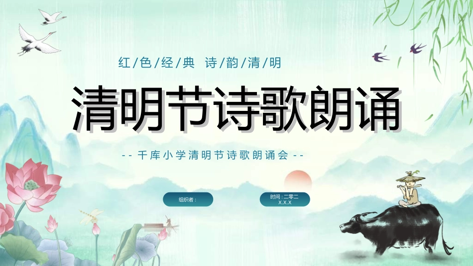 清明节主题模板211.ppt_第1页