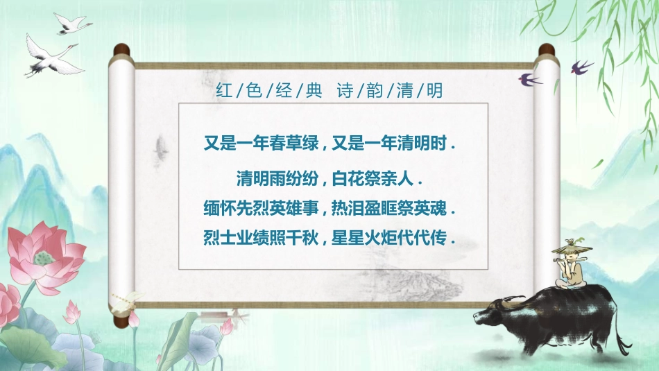 清明节主题模板211.ppt_第2页