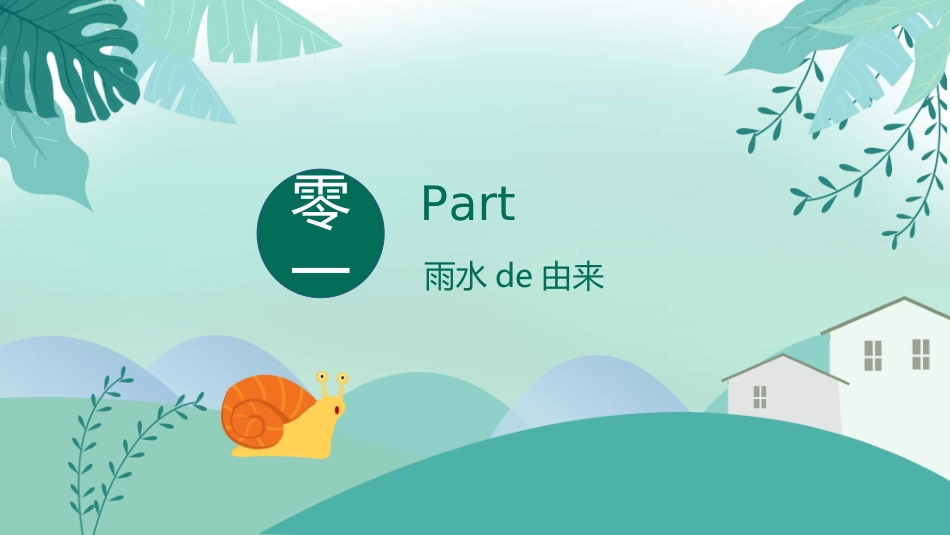 清明节主题模板92.ppt_第3页