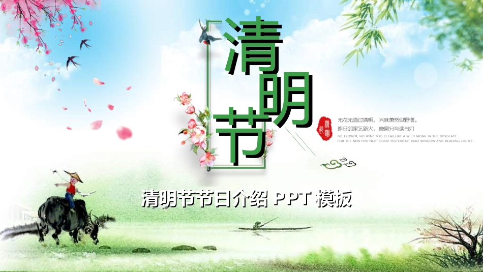 清明节主题模板81.ppt_第1页