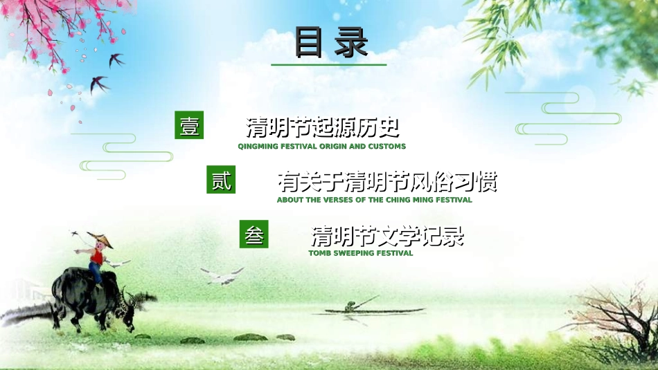 清明节主题模板81.ppt_第2页