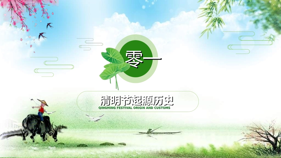 清明节主题模板81.ppt_第3页