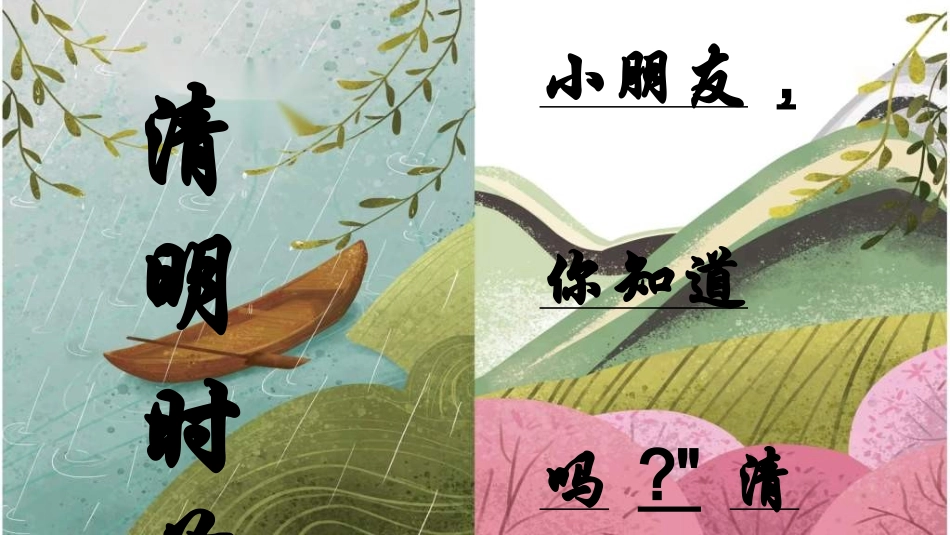 清明节主题模板78.ppt_第3页