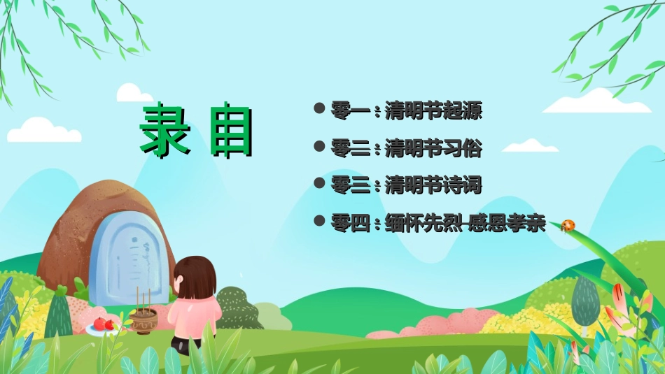 清明节主题模板74.ppt_第2页