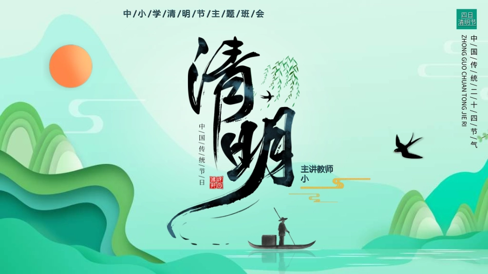 清明节主题模板26.ppt_第1页