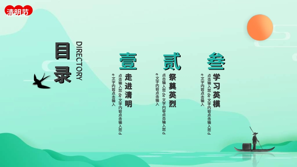 清明节主题模板26.ppt_第2页