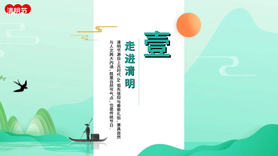 清明节主题模板26.ppt_第3页