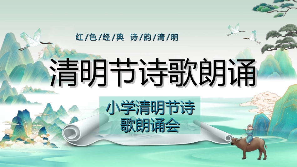 清明节主题模板5.ppt_第1页