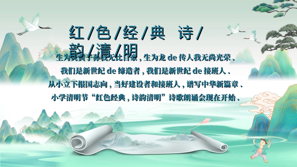 清明节主题模板5.ppt_第3页
