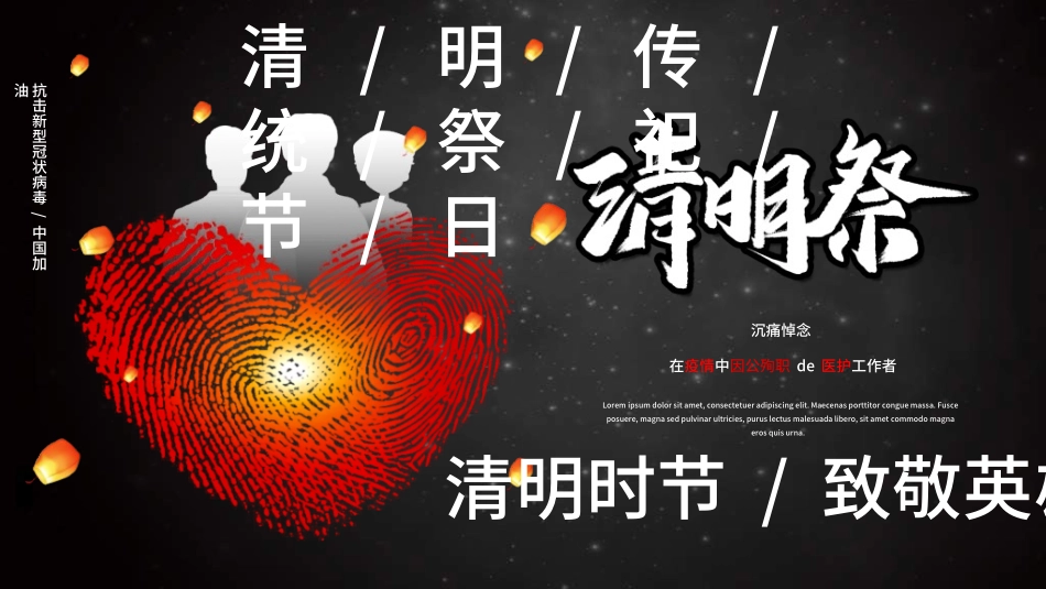 清明节缅怀先烈62.ppt_第1页