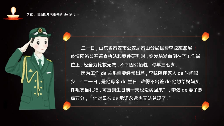 清明节缅怀先烈62.ppt_第3页