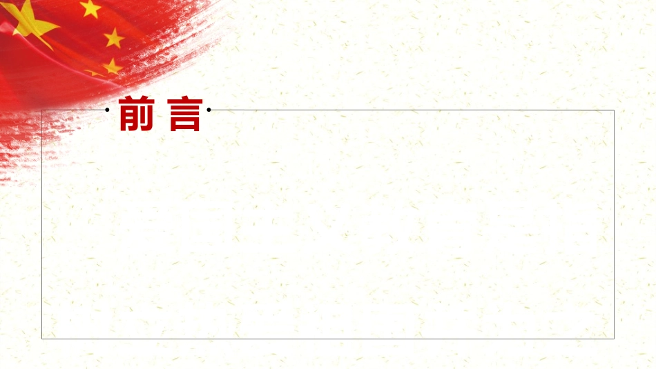 清明节缅怀先烈29.ppt_第2页