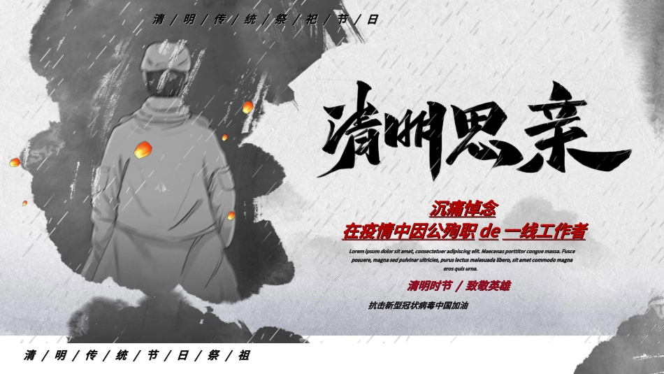 清明节缅怀先烈7.ppt_第1页