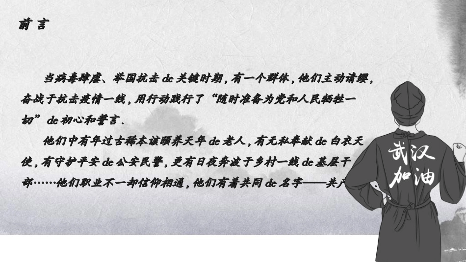 清明节缅怀先烈7.ppt_第2页