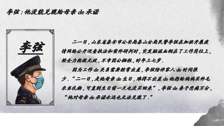清明节缅怀先烈7.ppt_第3页