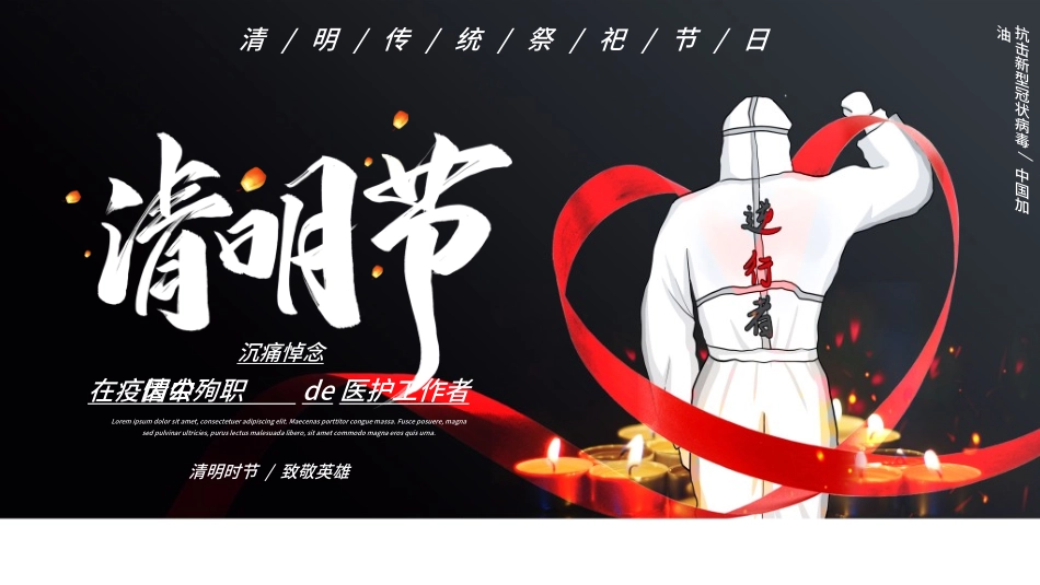 清明节缅怀先烈5.ppt_第1页