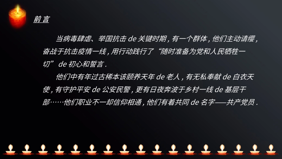 清明节缅怀先烈5.ppt_第2页