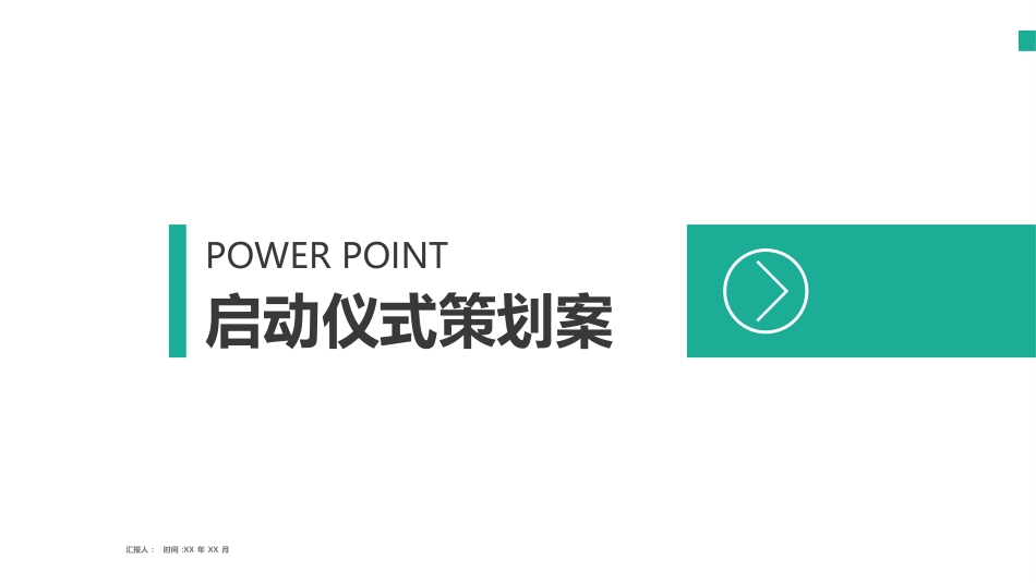 签约仪式揭牌仪式启动会模板48.ppt_第1页