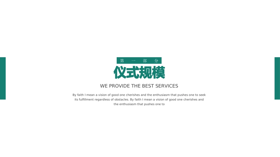 签约仪式揭牌仪式启动会模板48.ppt_第3页