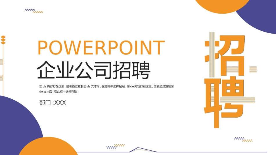 企业校园招聘宣讲会44.ppt_第1页