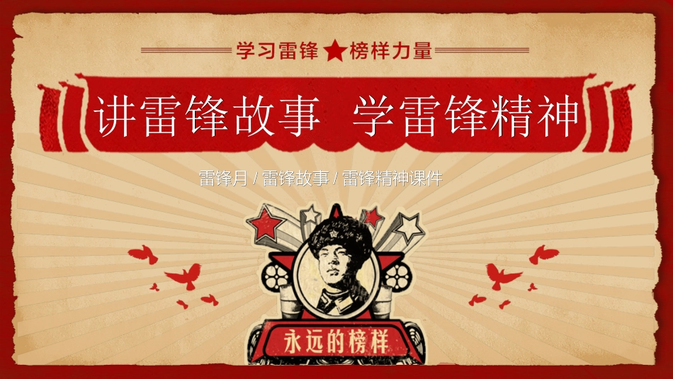 学雷锋日学习雷锋精神2.ppt_第1页