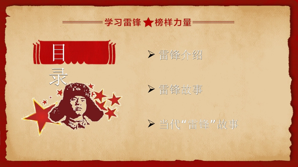 学雷锋日学习雷锋精神2.ppt_第2页