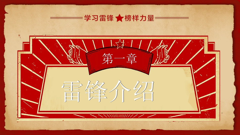 学雷锋日学习雷锋精神2.ppt_第3页