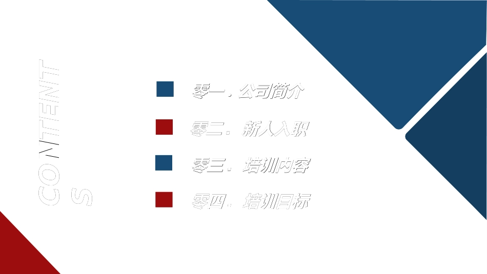 企业入职培训412.ppt_第2页