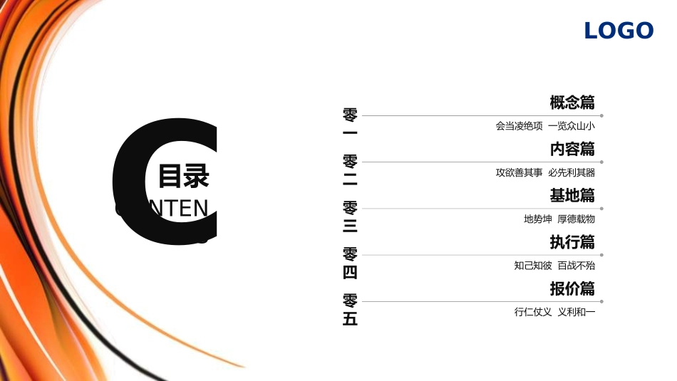 企业入职培训52.ppt_第3页