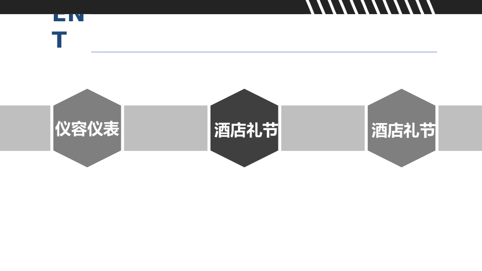 企业礼仪培训22.ppt_第2页