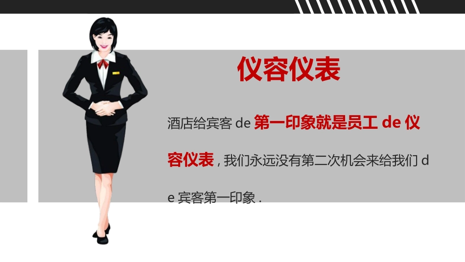 企业礼仪培训22.ppt_第3页