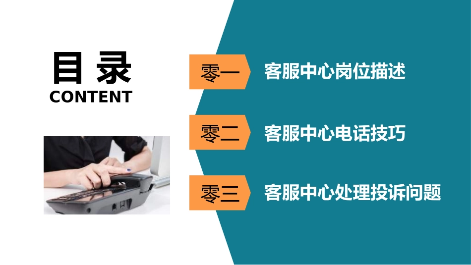 企业客服培训22.ppt_第2页