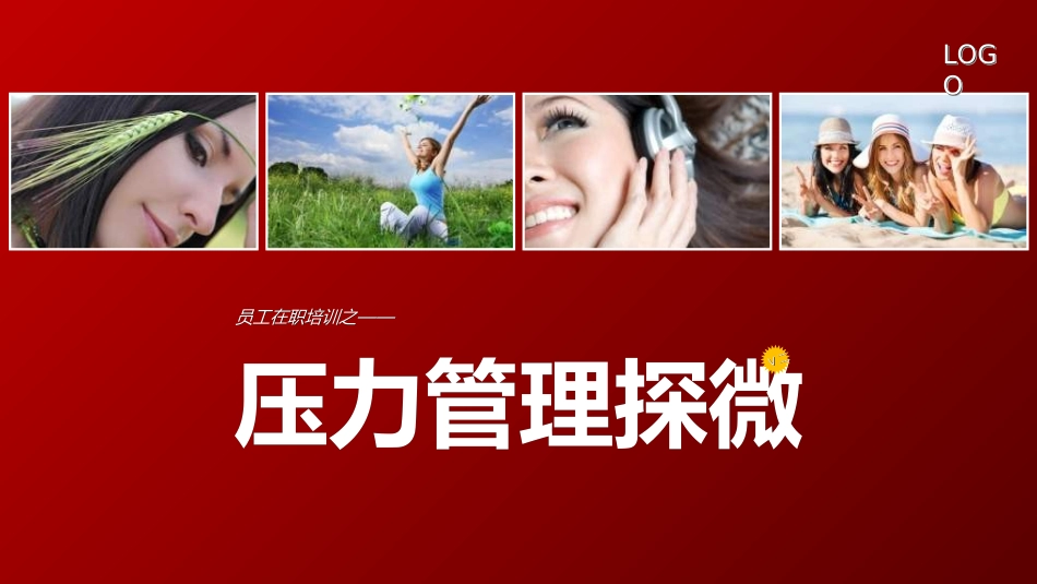 企业管理培训礼仪培训14.ppt_第1页