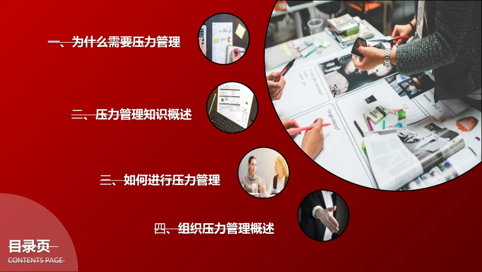 企业沟通培训42.ppt_第2页