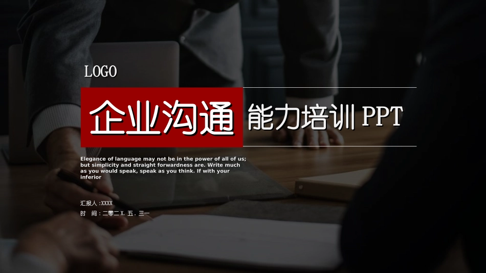 企业沟通培训.ppt_第1页
