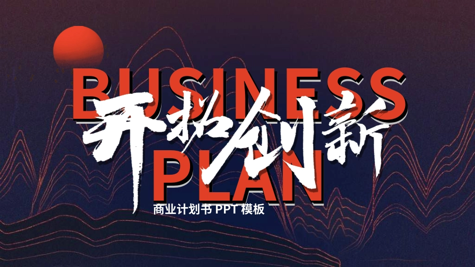 创业计划书融资计划书422.ppt_第1页
