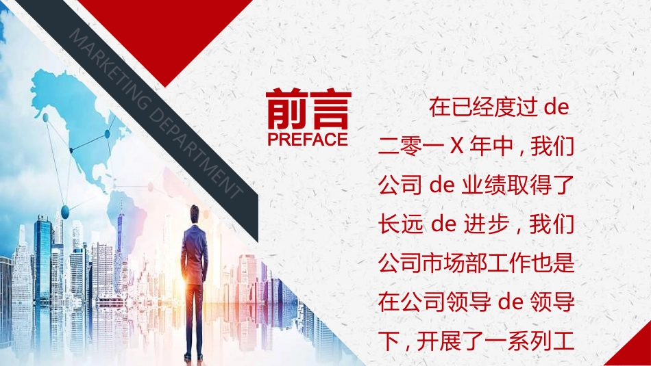 企业岗位述职工作总结汇报114.ppt_第2页