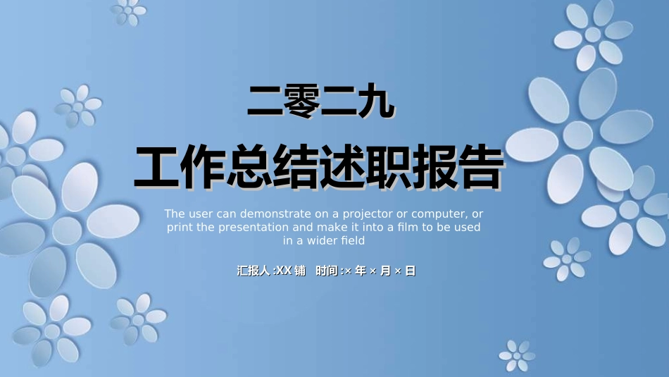 企业岗位述职工作总结汇报57.ppt_第1页