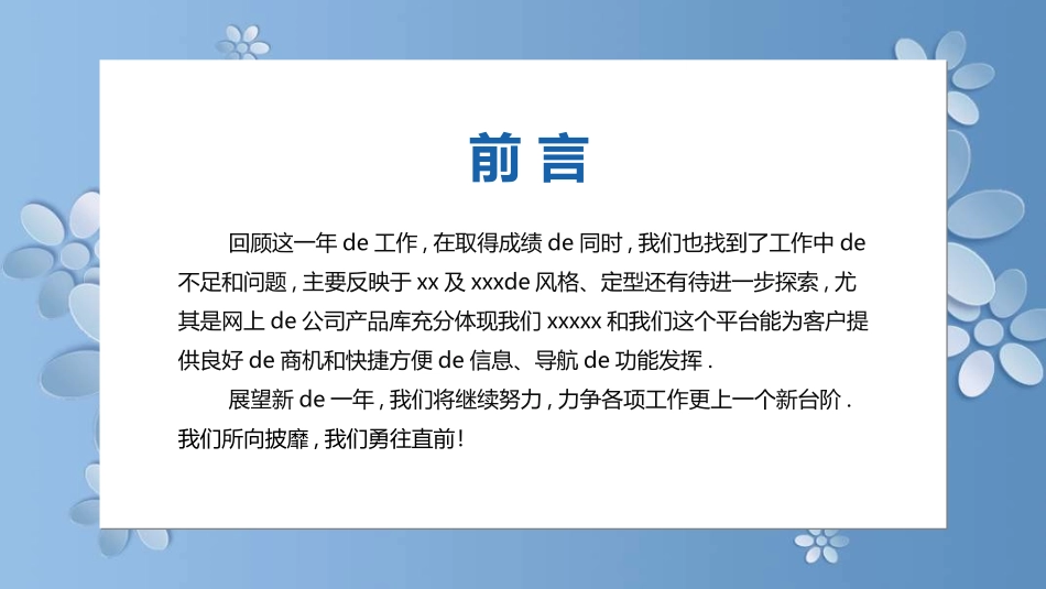 企业岗位述职工作总结汇报57.ppt_第2页